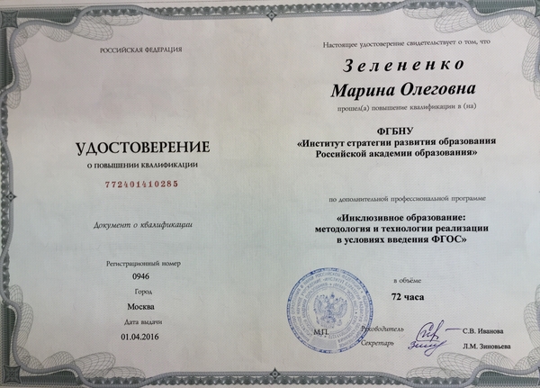 Курсы повышения квалификации 2016год