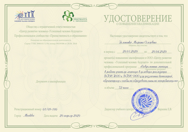Курсы ПК март-апрель 2020 год