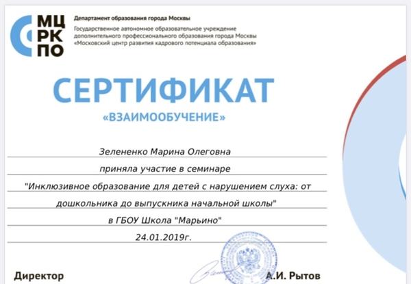 Сертификат участника городского семинара проекта " ВЗАИМООБУЧЕНИЕ" 2019 год