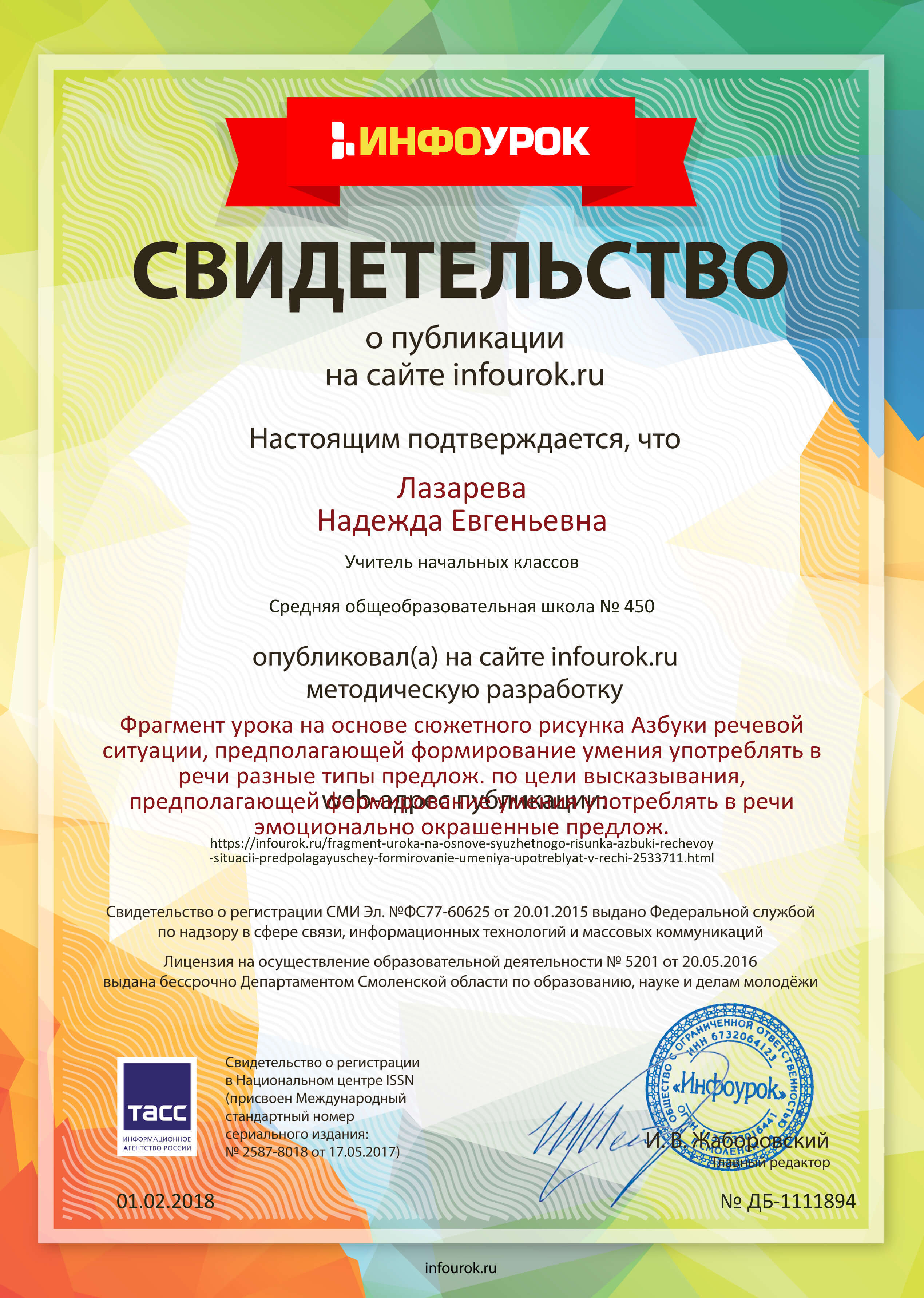 Свидетельство о публикации материала