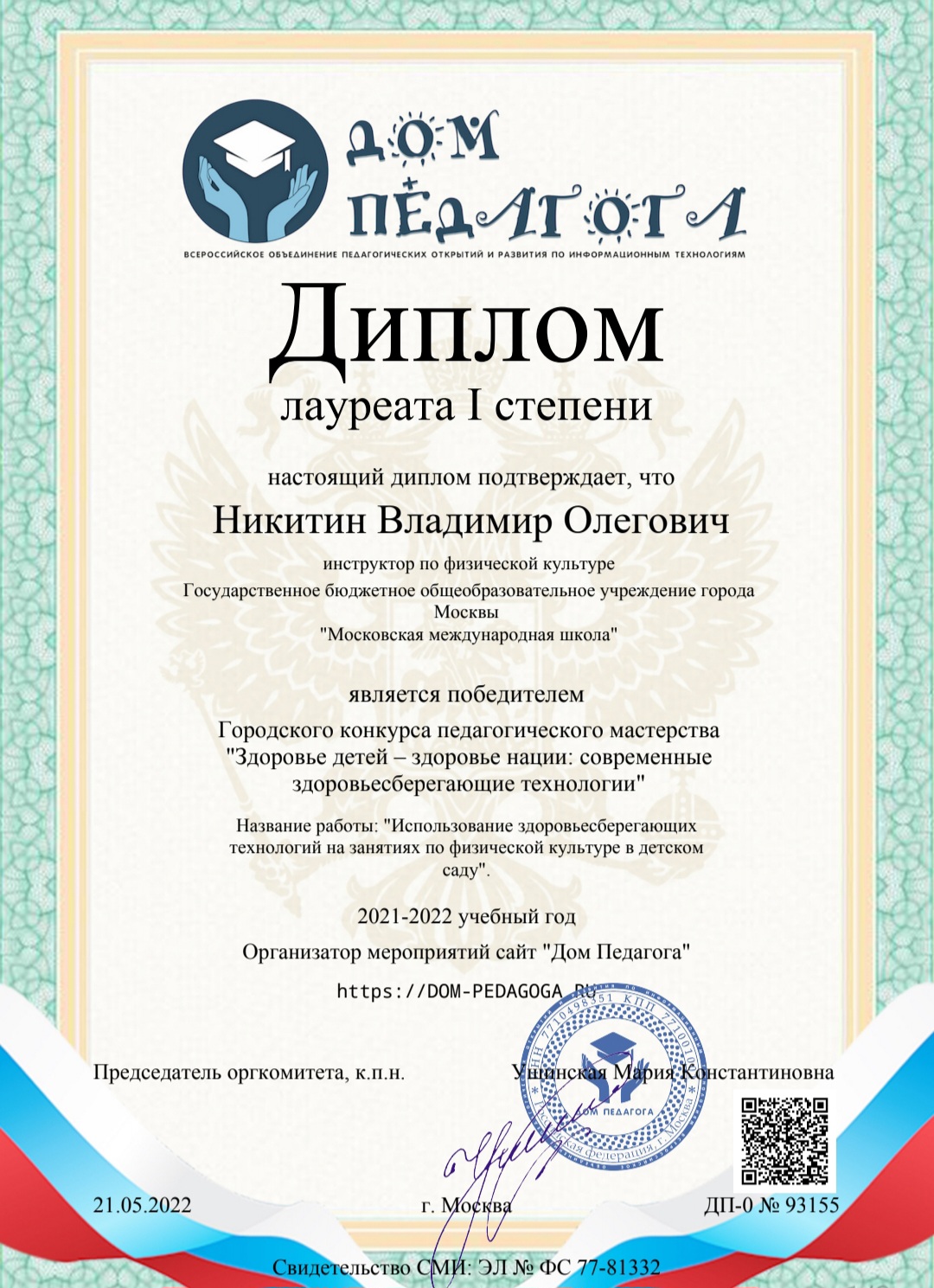 диплом лауреата 1 степени