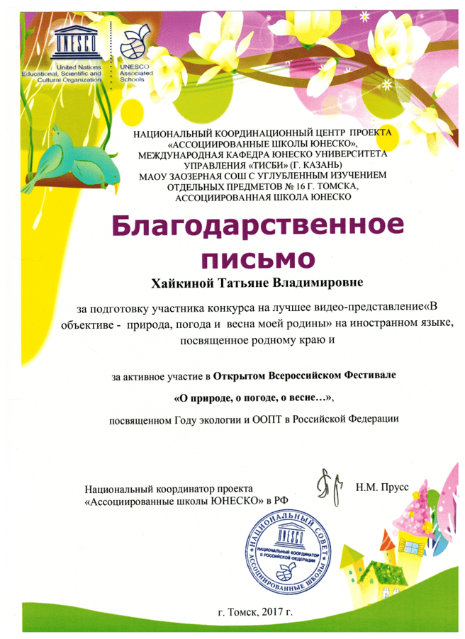 Участие в открытом Всероссийском Фестивале